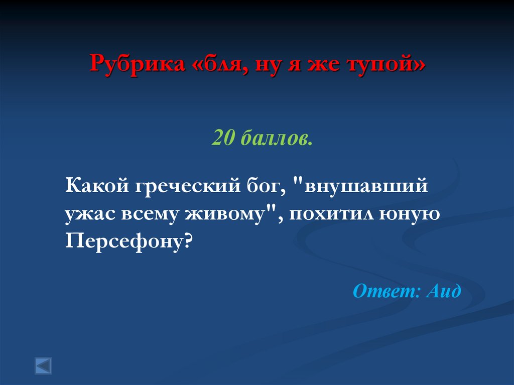 Рубрика «бля, ну я же тупой»