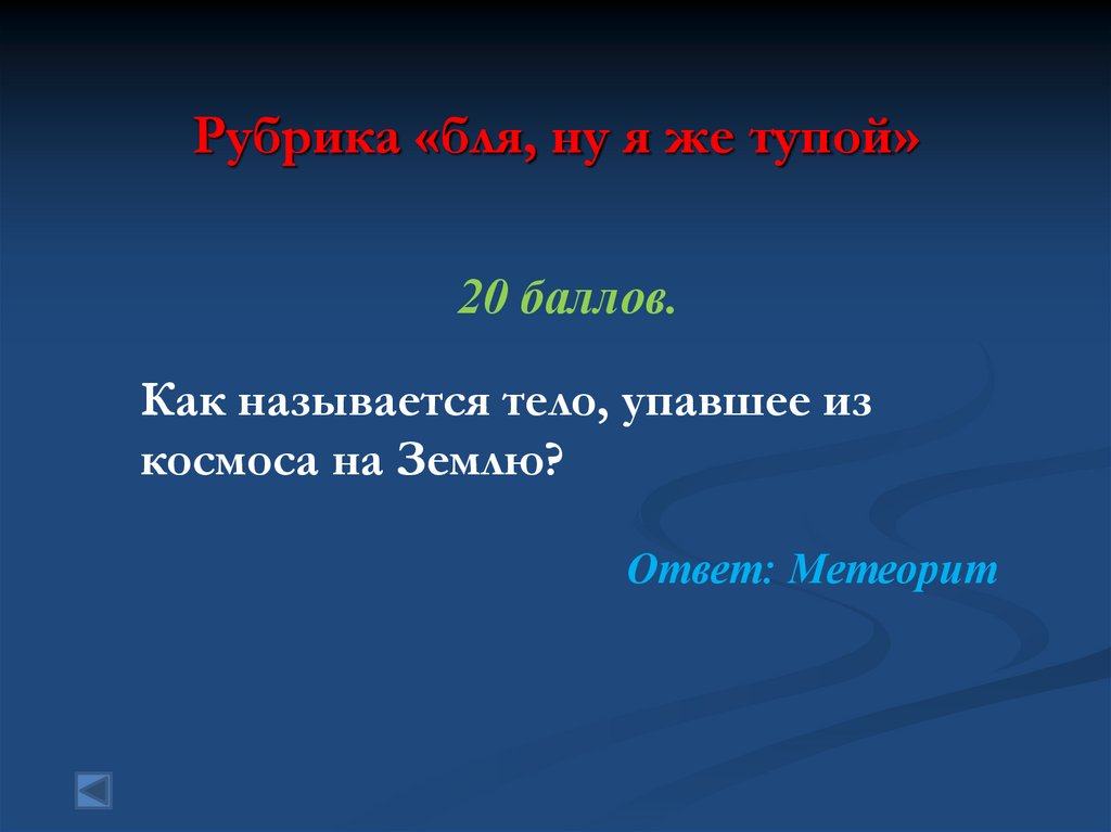 Рубрика «бля, ну я же тупой»