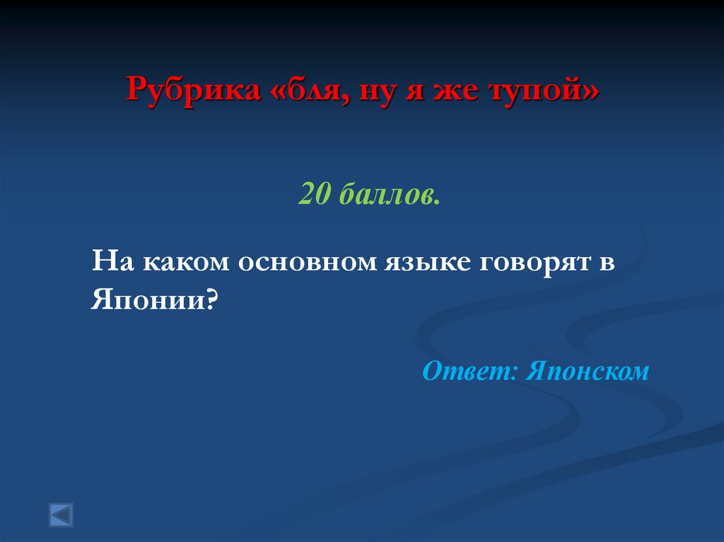 Рубрика «бля, ну я же тупой»