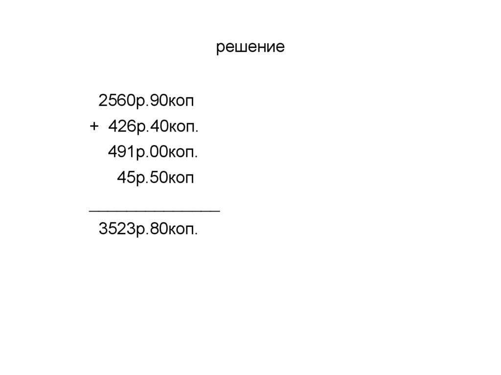 решение