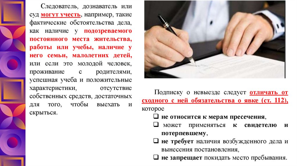 Обязательство о явке является мерой пресечения. Подписка о невыезде презентация. Подписка о невыезде образец. Подписка о невыезде и надлежащем поведении образец.