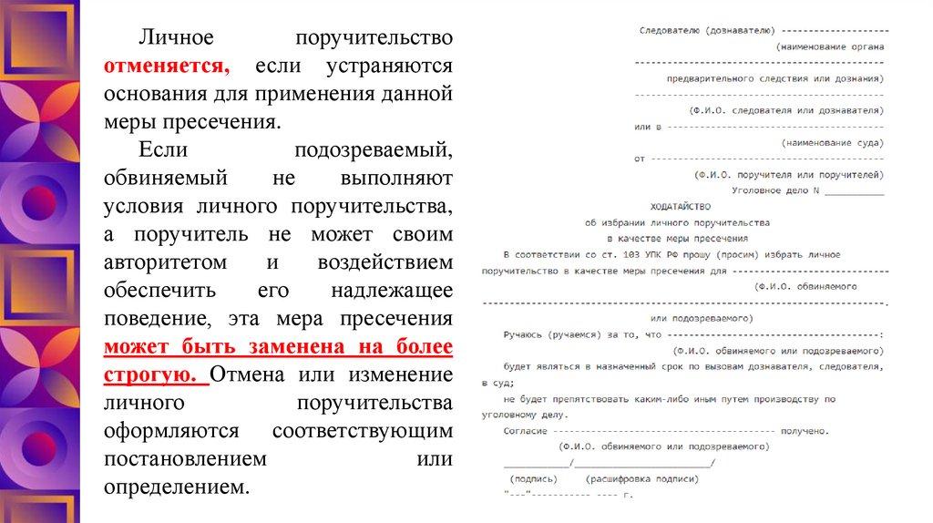 Презентация подписка о невыезде