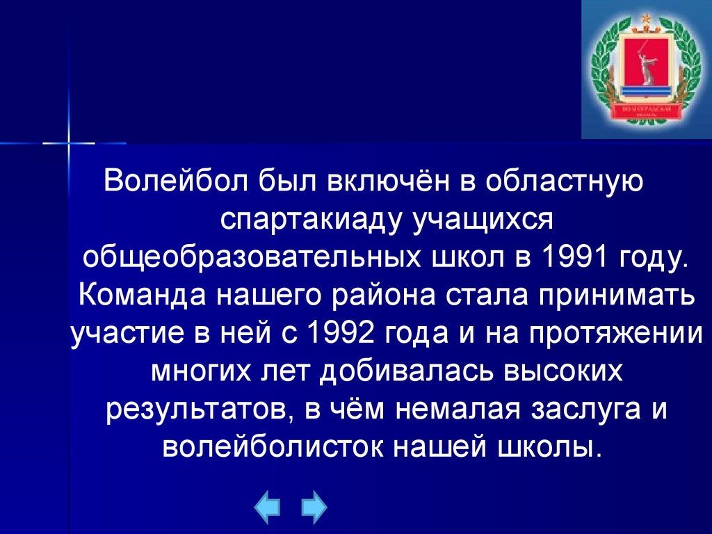 Основоположник волейбола – У. Морган. 1895 год, США - презентация онлайн