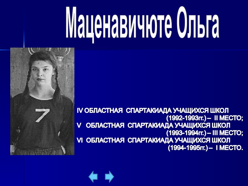 Основоположник волейбола – У. Морган. 1895 год, США - презентация онлайн