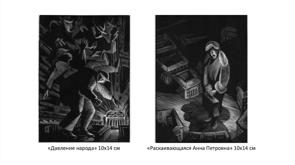 Графическая серия по мотивам романа Андрея Белого «Петербург ...