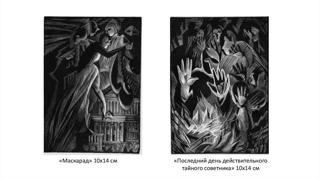 Графическая серия по мотивам романа Андрея Белого «Петербург ...