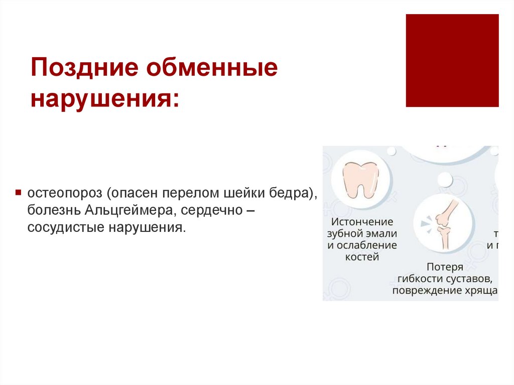 Климактерический период у женщин презентация