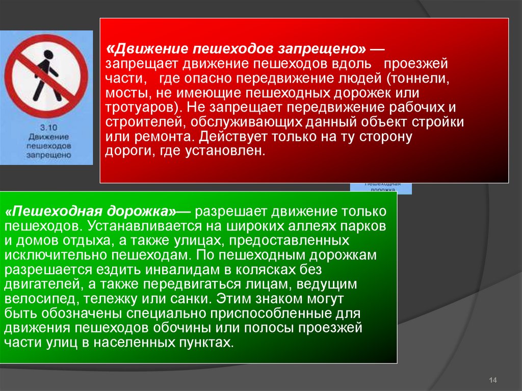 Что значит движение. Движение пешеходов запрещено. Запрещение пешеходного движения. Знак пешеходное движение запрещено. Движение пешеходов запрещено что означает.