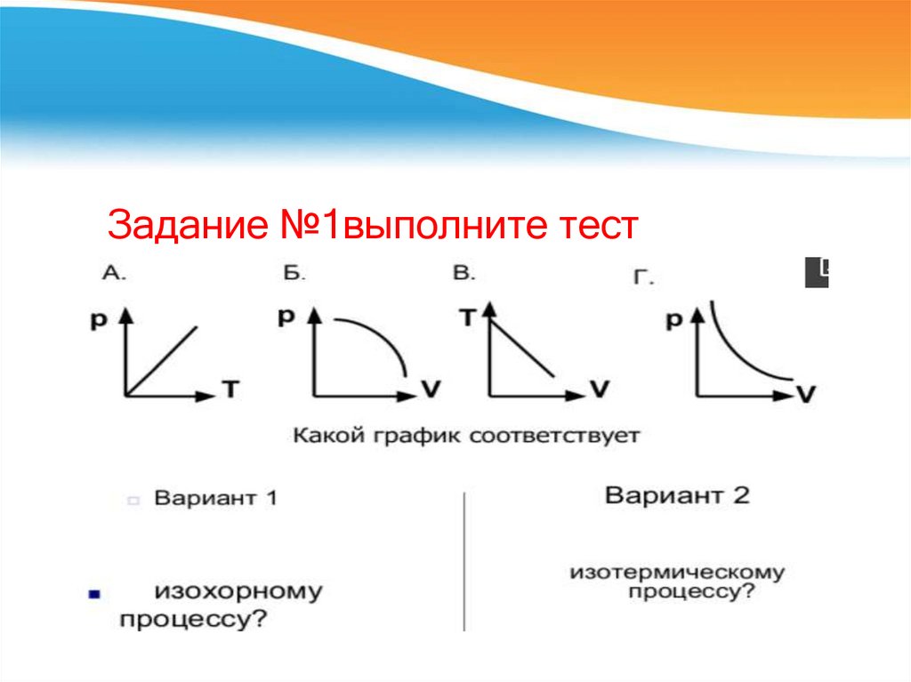 Задание №1выполните тест
