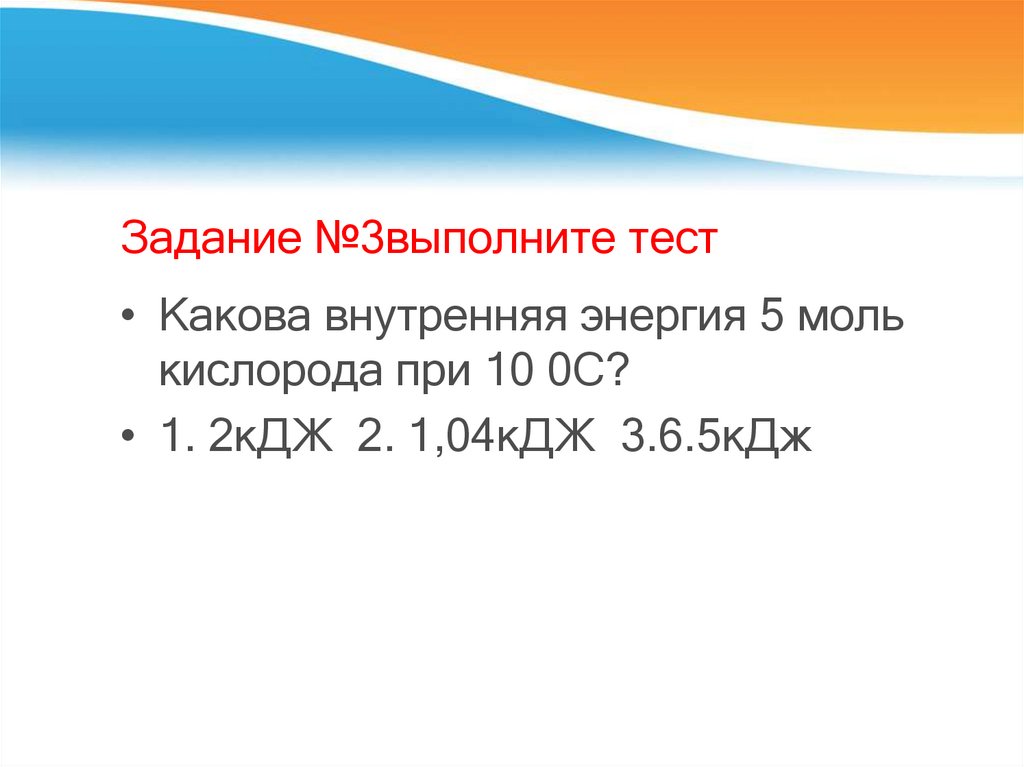 Задание №3выполните тест