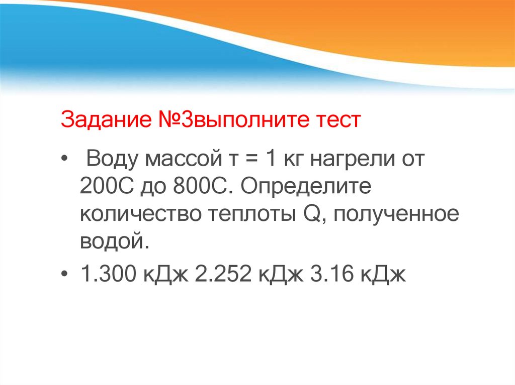 Задание №3выполните тест