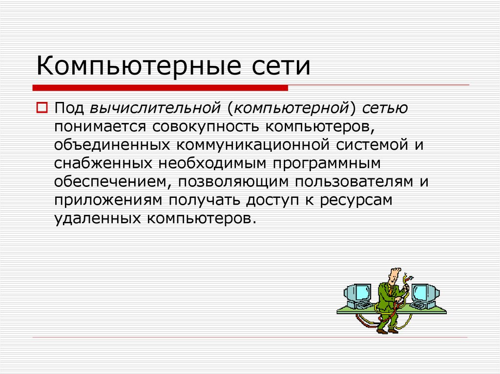 Сетевой администратор презентация