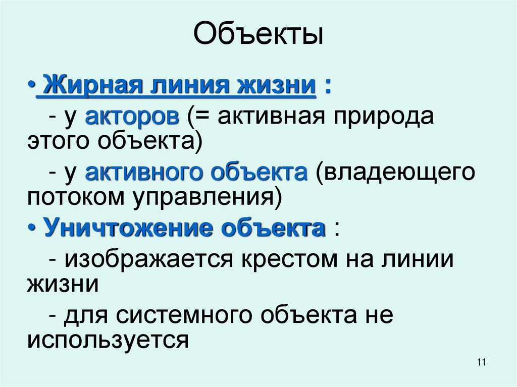 Объекты