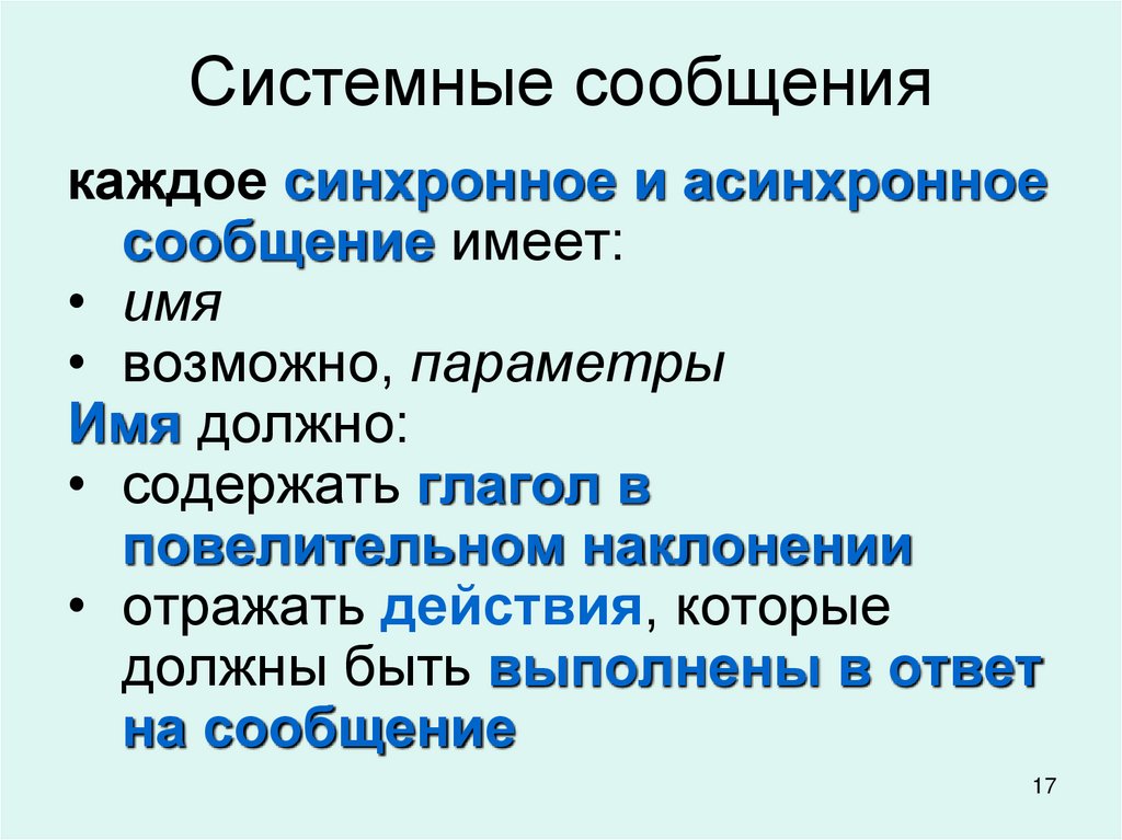 Системные сообщения