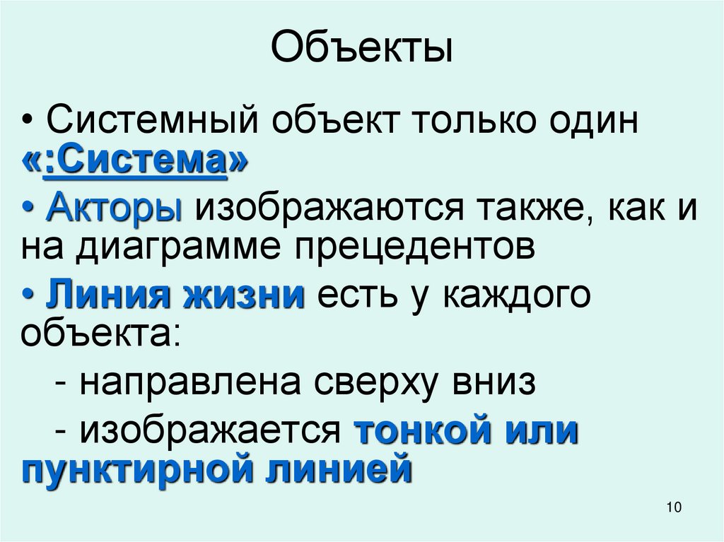 Объекты