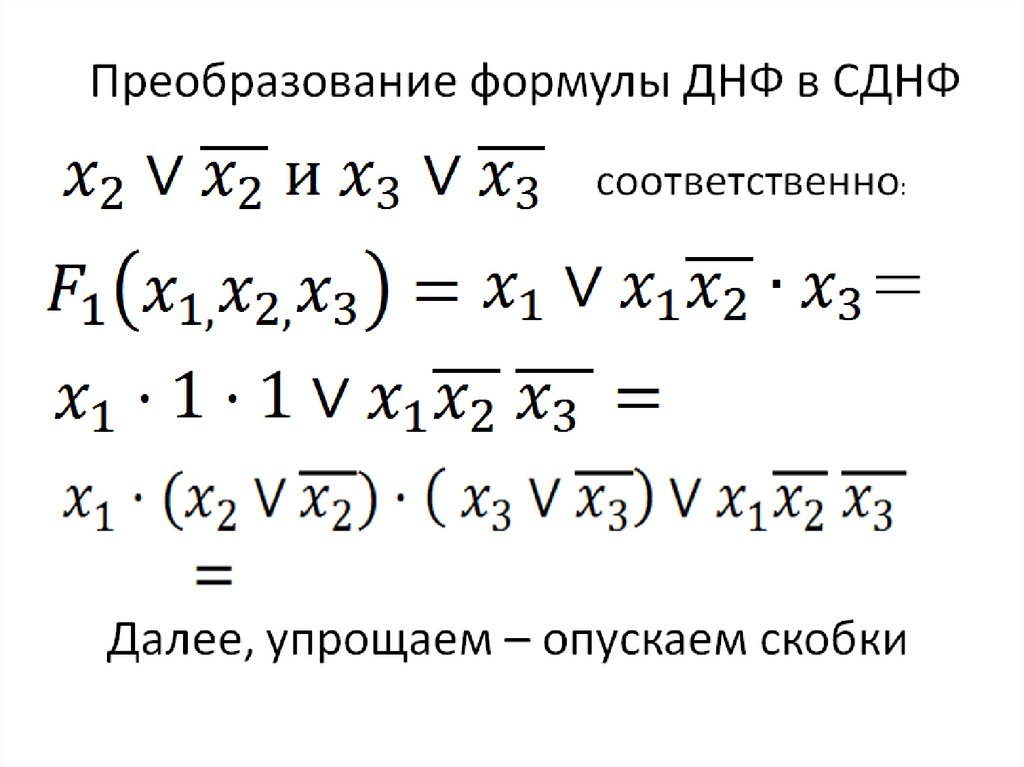 Дизъюнктивные нормальные формы формул. Дизъюнктивная нормальная форма. Дизъюнктивная нормальная формула. Дизъюнктивная и конъюнктивная нормальные формы.