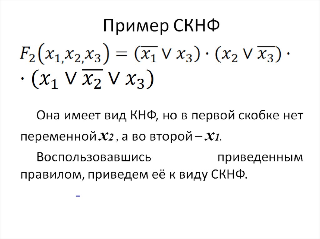 Конъюнктивная нормальная форма