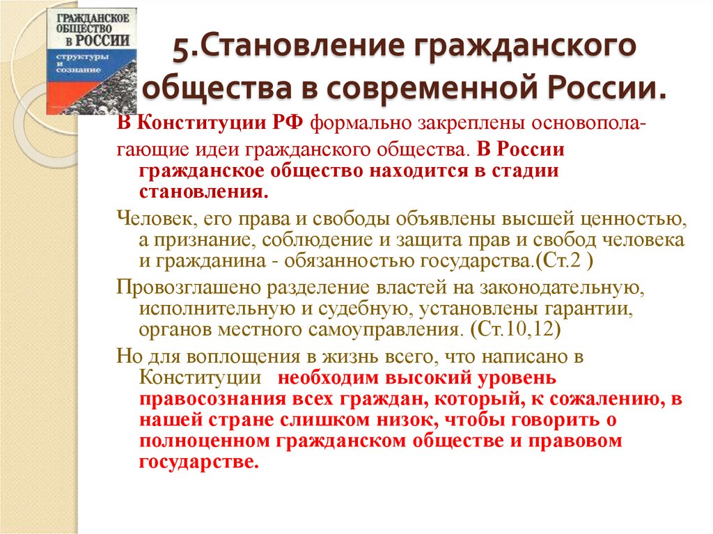 Государство и гражданское общество проект