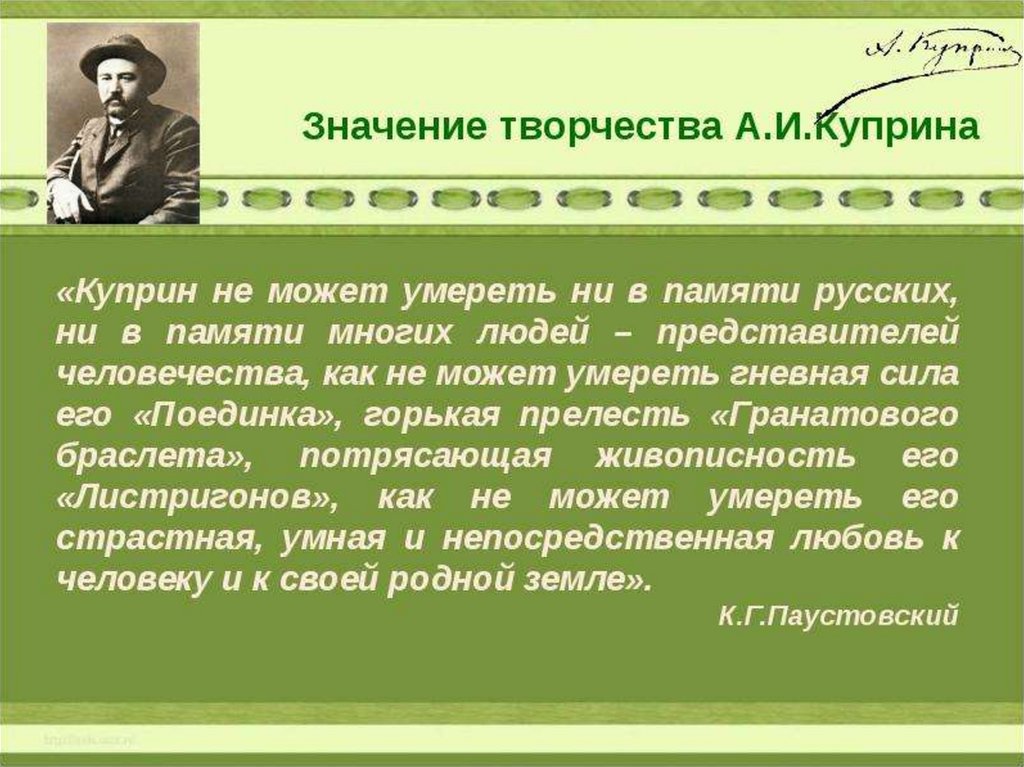 Куприн аргументы. Творчество Куприна. Интересные факты о Куприне. Куприн Литературная визитка. Причина смерти Куприна.