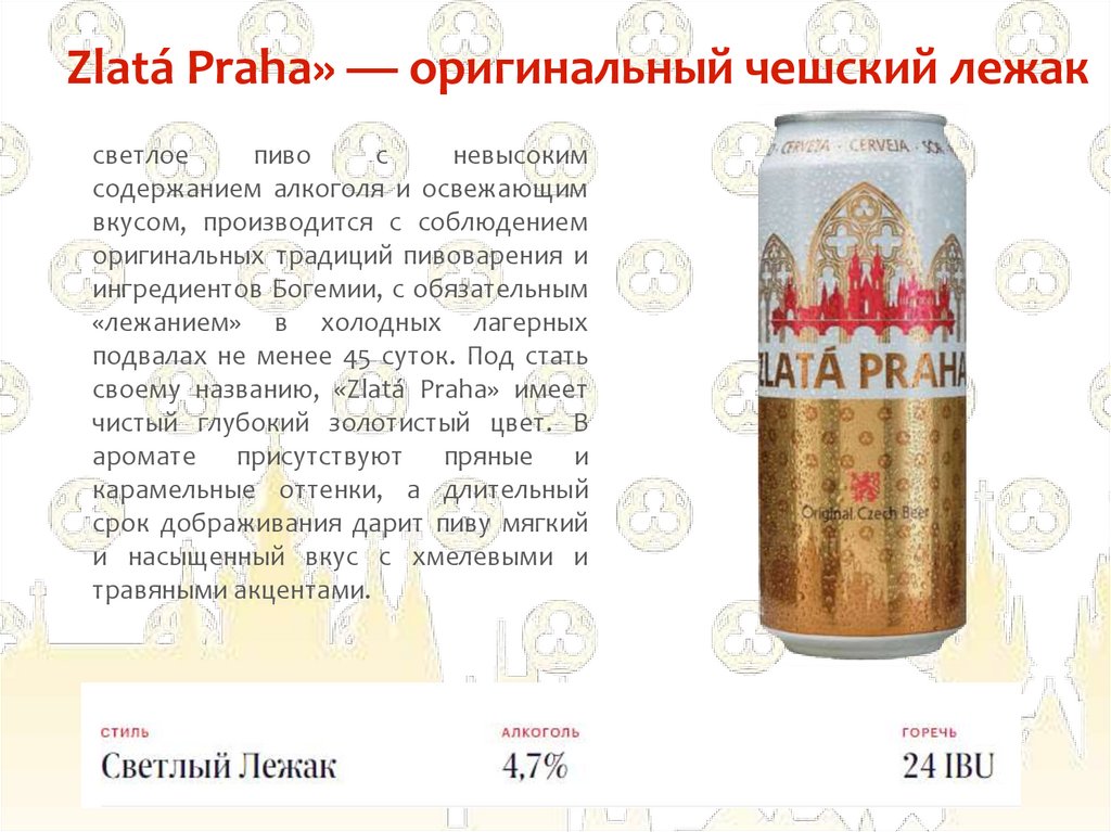 Zlatá Praha — оригинальный чешский лежак - презентация онлайн