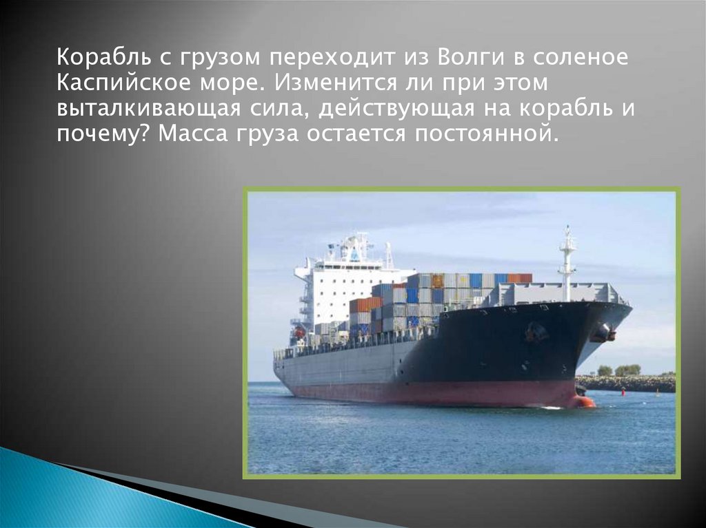 Измерение выталкивающей силы - online presentation