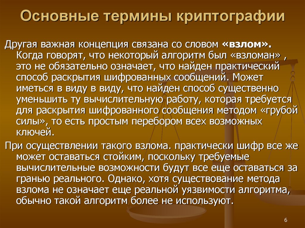 Некоторый алгоритм. Основные понятия криптографии. Основные термины криптографии. Основные понятия криптологии. Криптография основные определения.