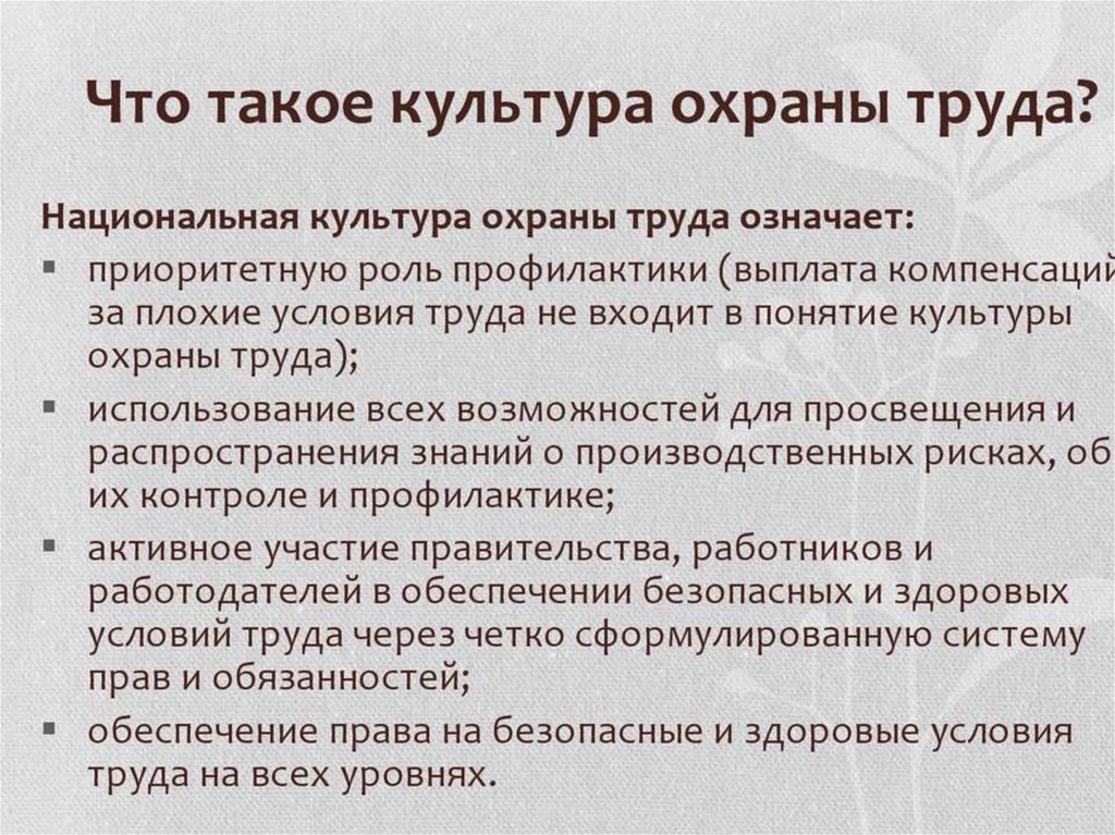 Охрана культуры