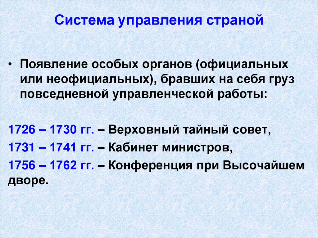 Система управления страной 1762. Экономика россии в 1725 1762гг