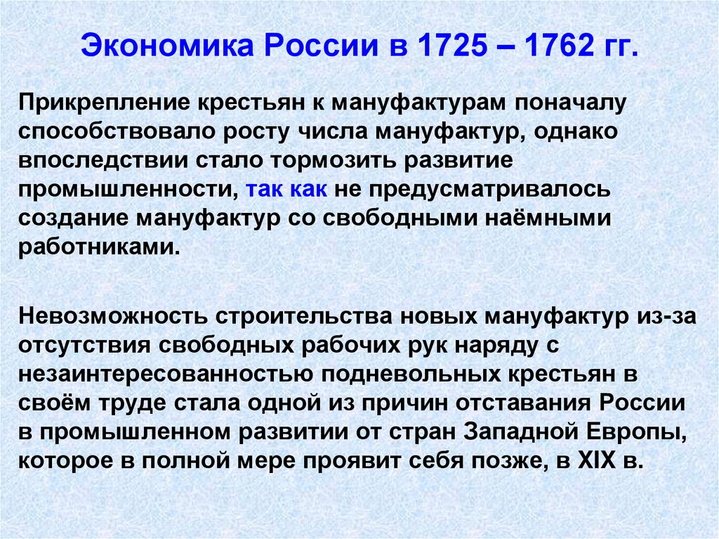 Экономика 1725 1762 кратко