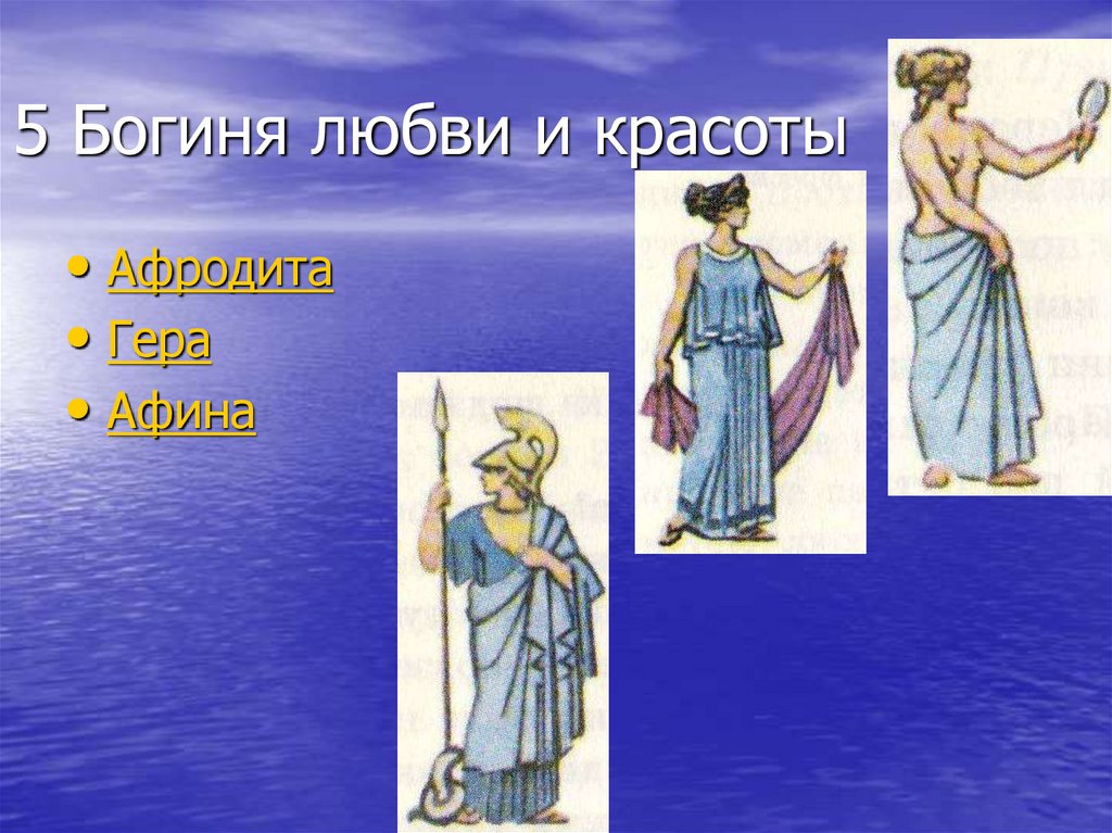 6 греческих богинь. Боги древней Греции Афина и Афродита. Афродита богиня древней Греции.