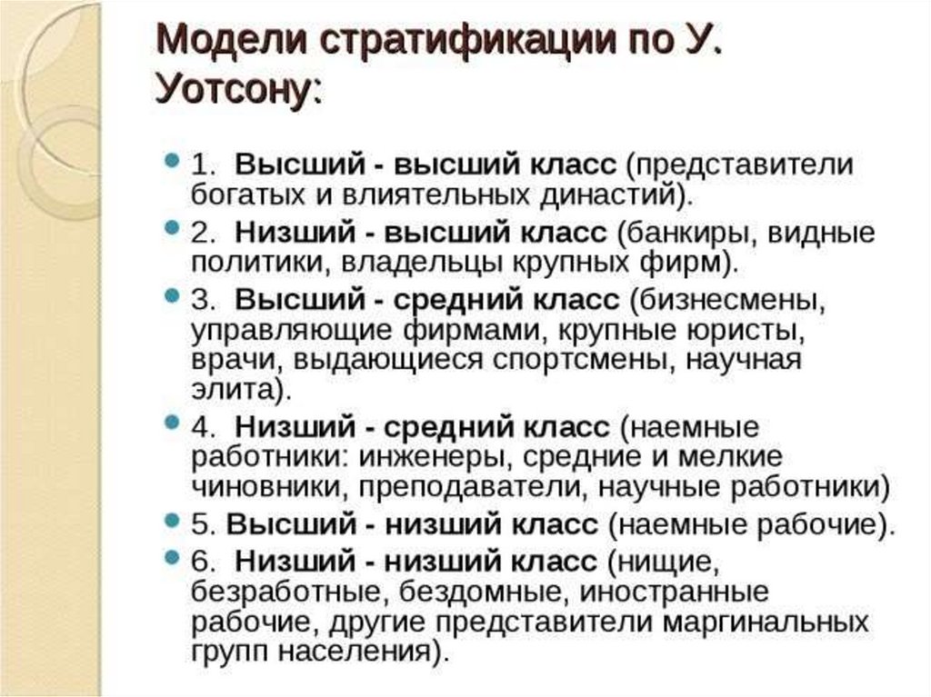 Социальная структура в современном западном обществе различают высший средний и низший классы план