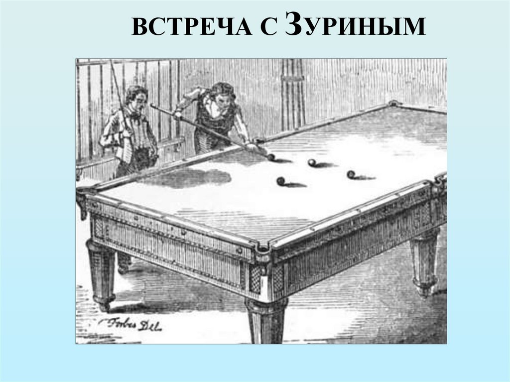 Встреча гринева с зуриным. Зурин Капитанская дочка. Капитанская дочка Зурин иллюстрации. Иван Зурин Капитанская дочка. Иван Иванович Зурин Капитанская дочка.