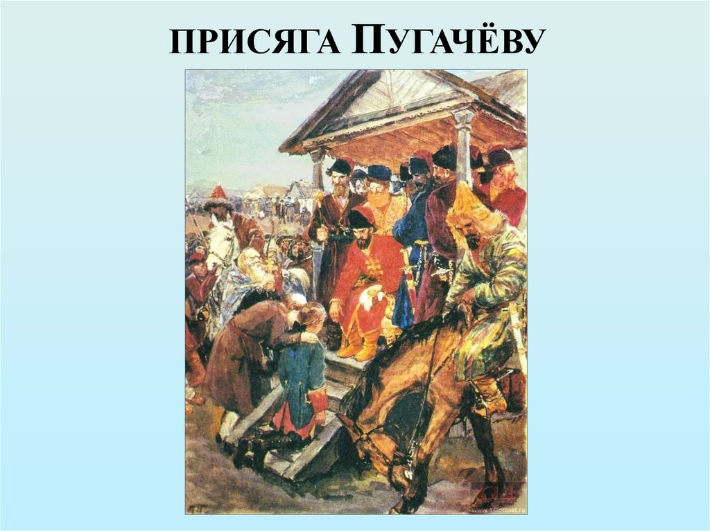 Пугачев и народ. Капитанская дочка сцена присяги Пугачеву. Присяга Пугачеву. Присягнуть к Пугачеву. Гринев отказывается присягать Пугачеву.