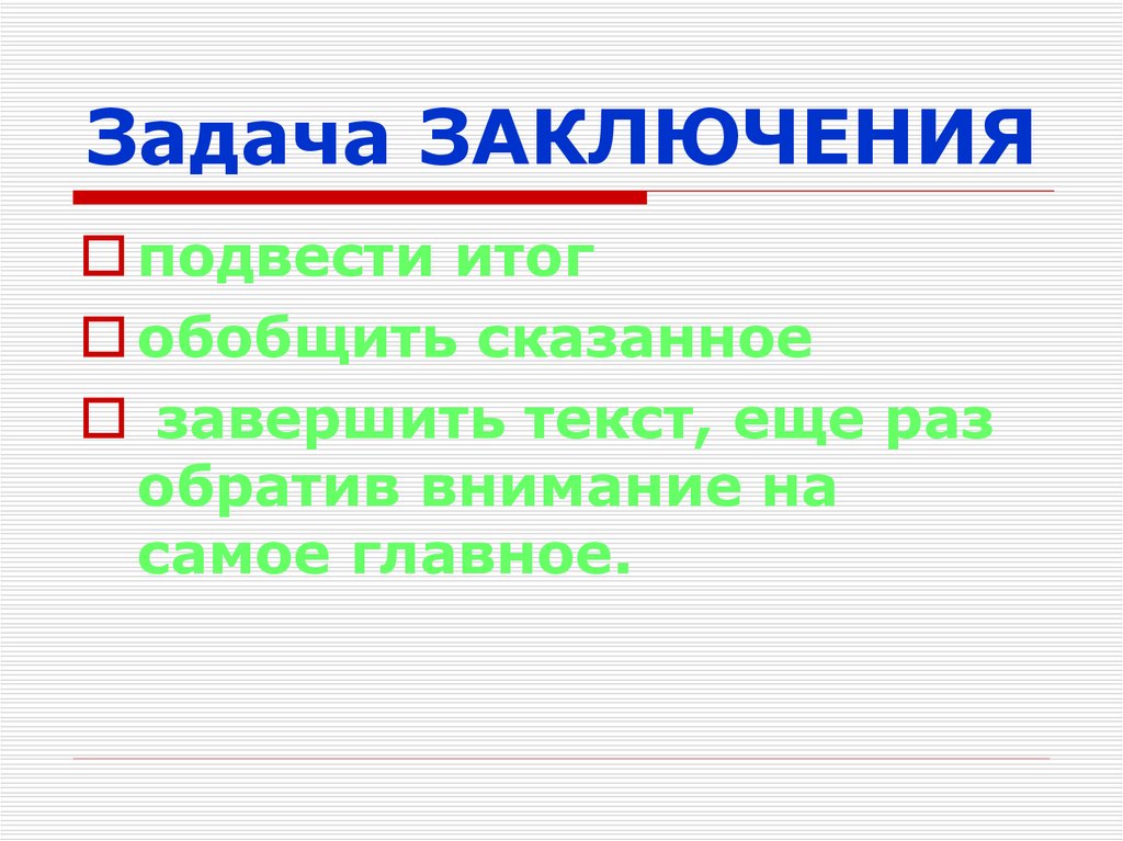 Как писать сочинения? - презентация онлайн