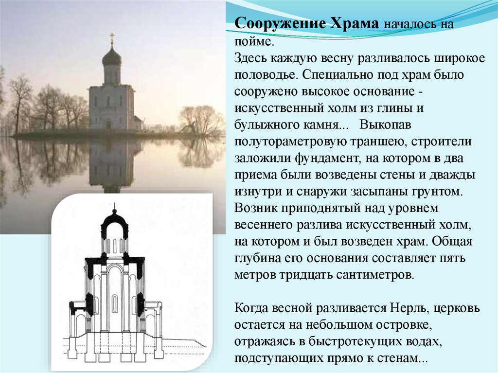 Церковь покрова на нерли описание кратко. 8. Церковь Покрова на Нерли. Сообщение о церкви Покрова на Нерли. Буклет Церковь Покрова на Нерли в литературе и искусстве. Храм Покрова на Нерли описание архитектуры.