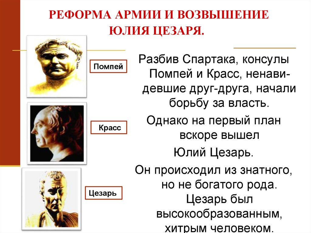 Кто боролся за власть после цезаря. Единовластие Цезаря таблица. История 5 класс единовластие Цезаря. Реформы Цезаря в древнем Риме.