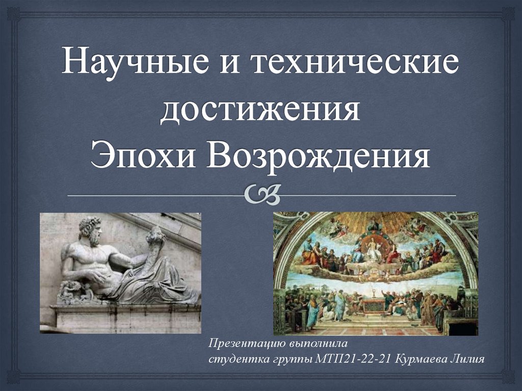 Достижения эпохи нового времени. Великие гуманисты Европы. Высокое Возрождение презентация. Теоцентризм в средневековье. Философия теоцентризма.