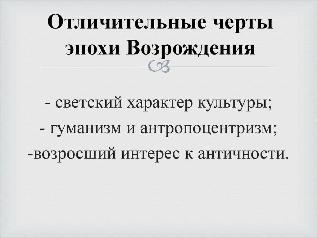 Научные и технические достижения эпохи возрождения презентация