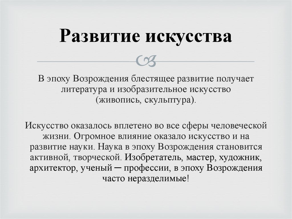 Научные и технические достижения эпохи возрождения презентация