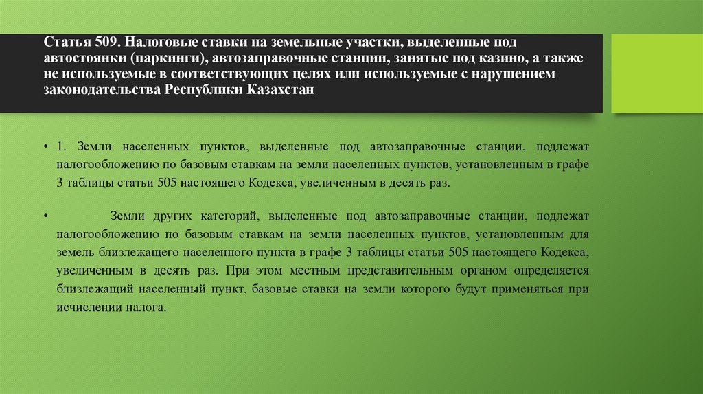 Налоговый кодекс - презентация онлайн