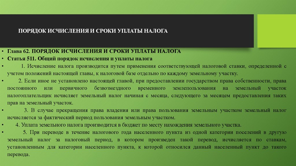 Налоговый кодекс - презентация онлайн