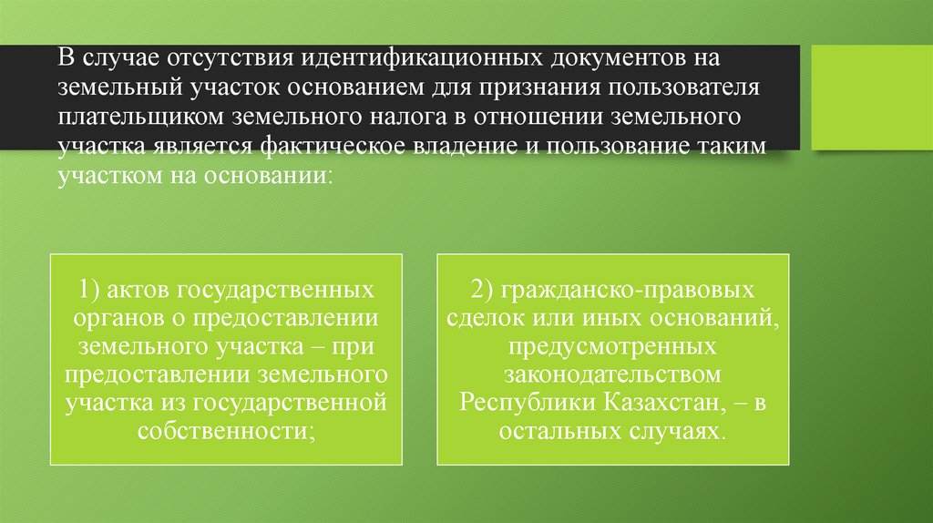 Налоговый кодекс - online presentation