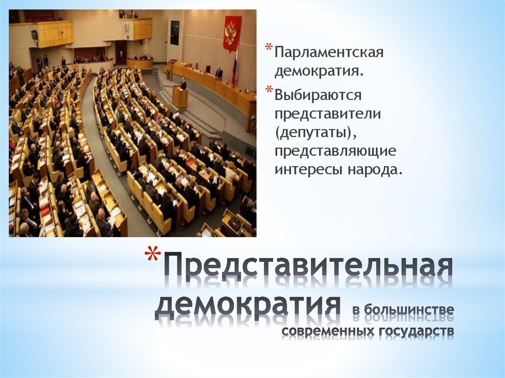 Политический режим (9 класс) - презентация онлайн