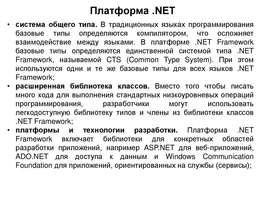 Платформа .NET