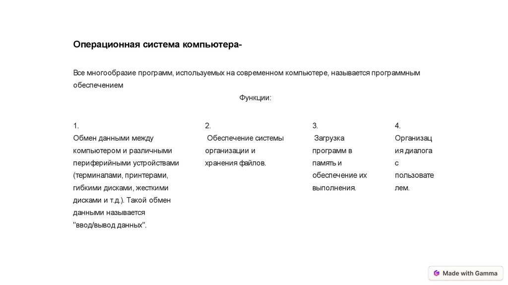 Структура программного обеспечения компьютера - презентация онлайн