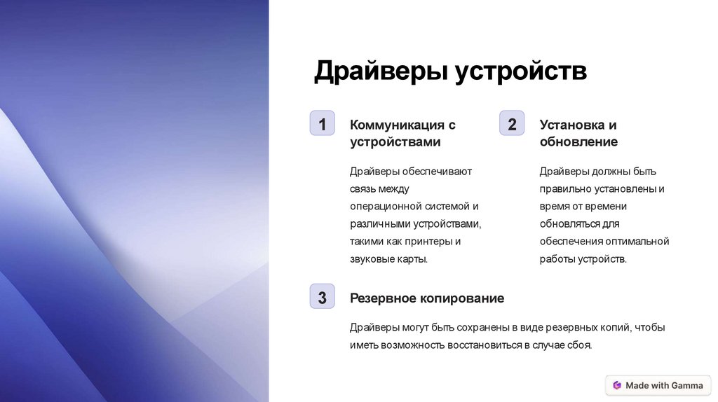 Структура программного обеспечения компьютера - презентация онлайн