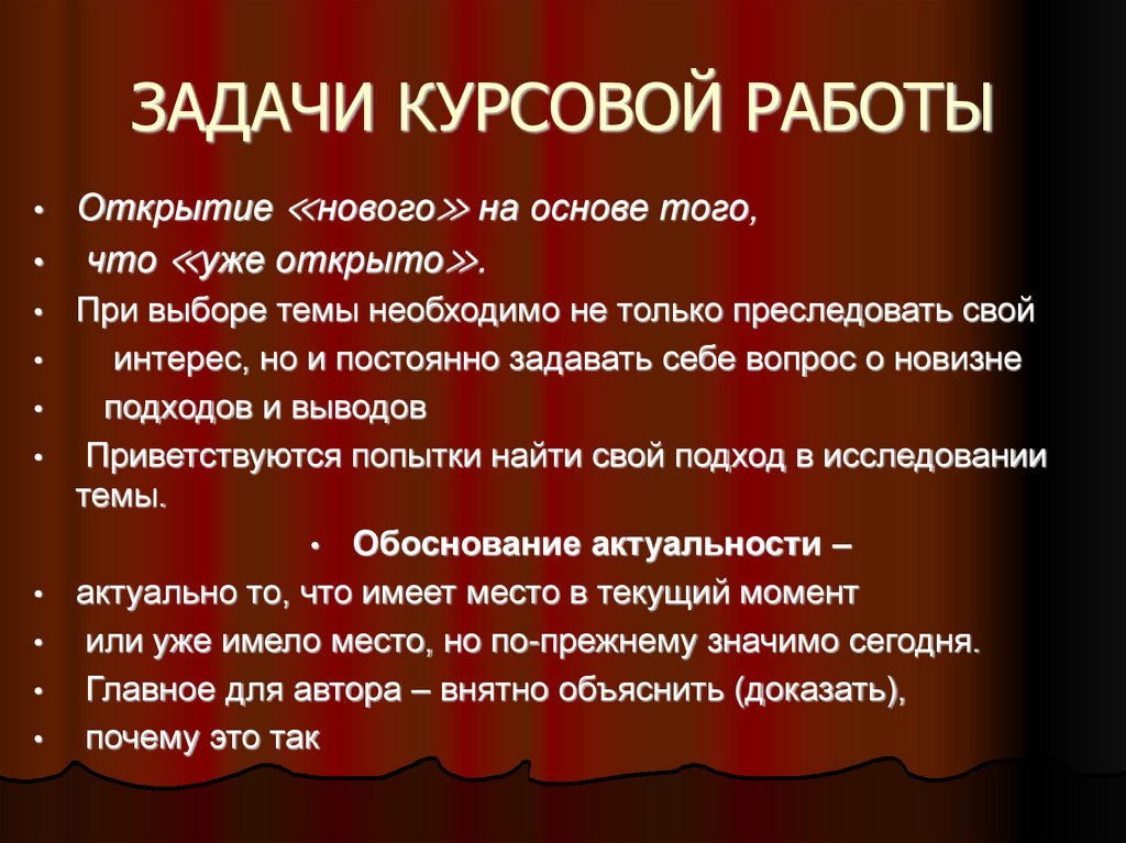 ЗАДАЧИ КУРСОВОЙ РАБОТЫ