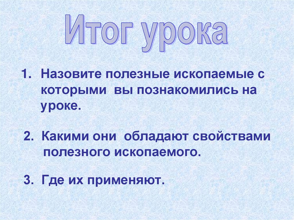 Полезные ископаемые - презентация онлайн