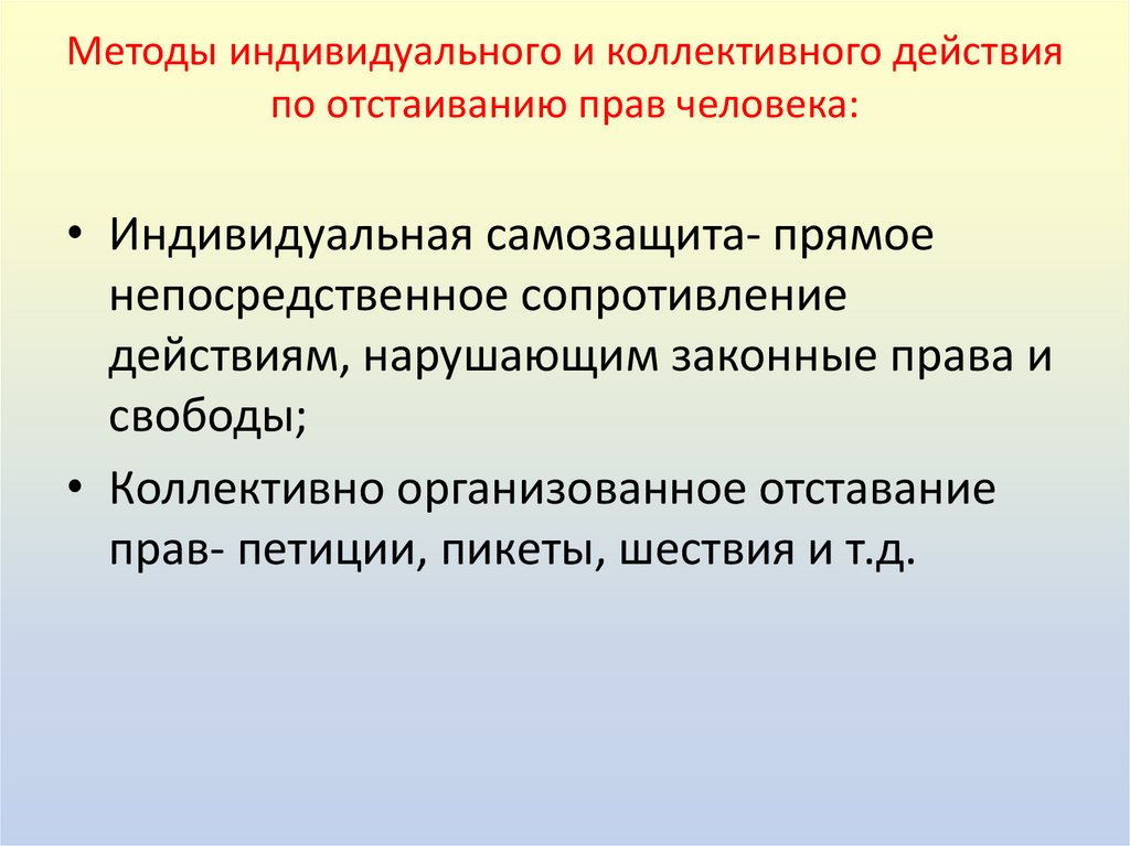 Период коллективного руководства. Факторы коллективных действий. Принцип коллективного наказания. Межличные методы индивидуальные действия и коллективные действия. Принцип коллективности руководства это.