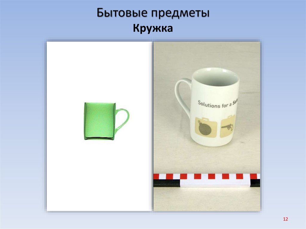 Бытовые предметы Кружка